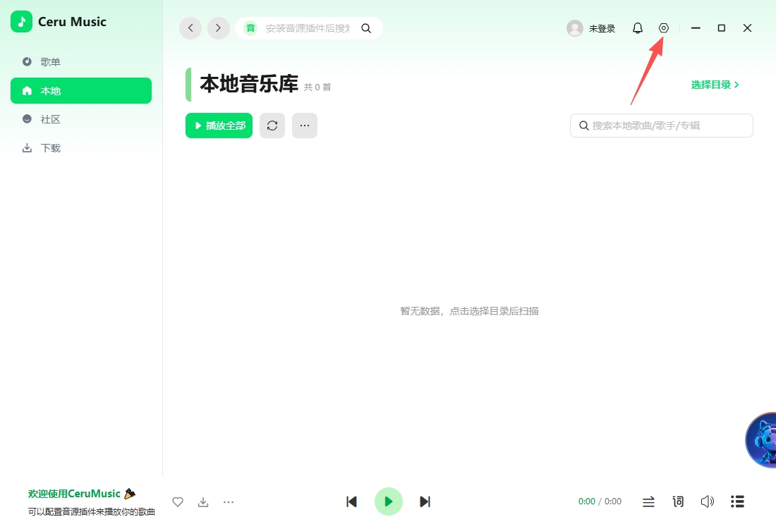 澜音音乐CeruMusic最新版 澜音音乐CeruMusic最新版
