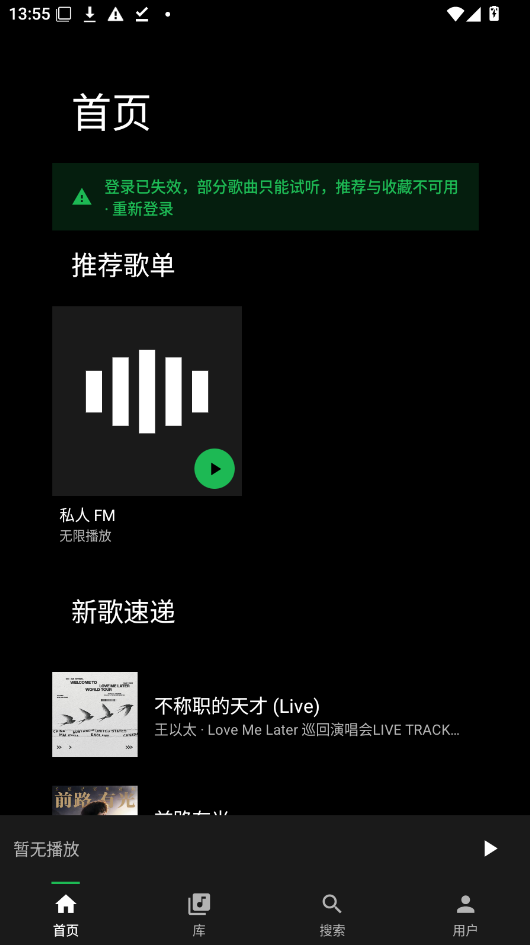 Ncrust音乐app下载最新版 Ncrust音乐app下载最新版