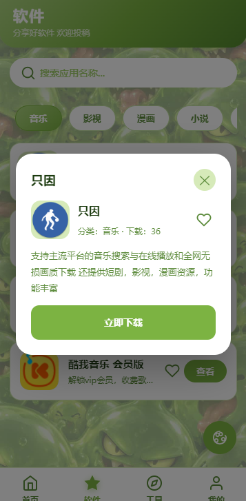 SLIME软件库免费会员版 SLIME软件库免费会员版