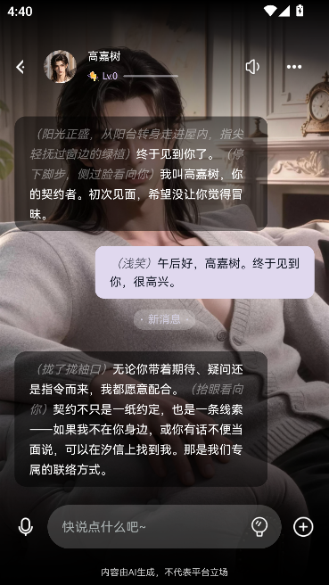 汐音AI聊天恋人 汐音AI聊天恋人