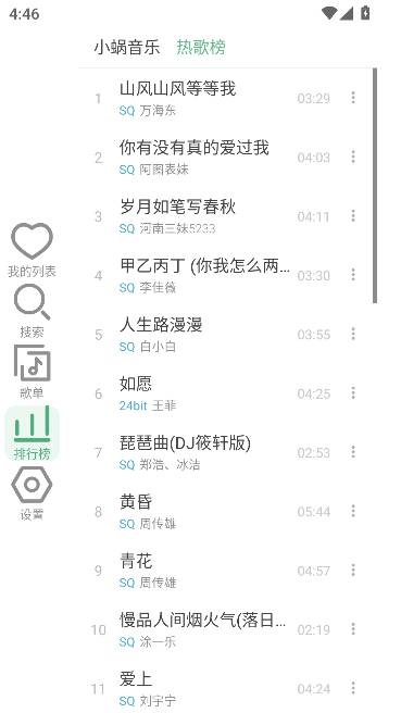 LX洛雪音乐手表版 LX洛雪音乐手表版