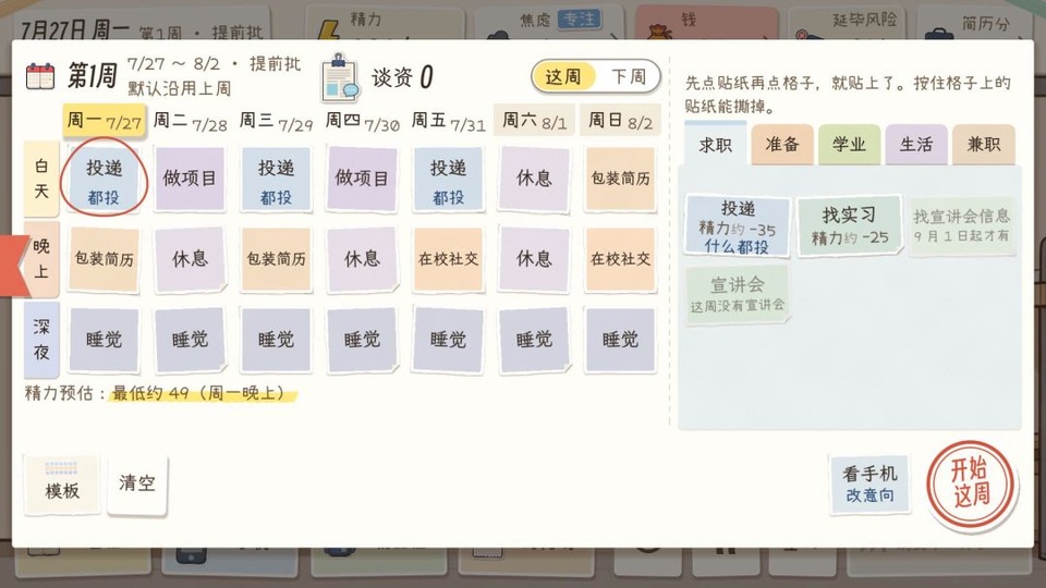 秋招模拟器安卓版 秋招模拟器安卓版