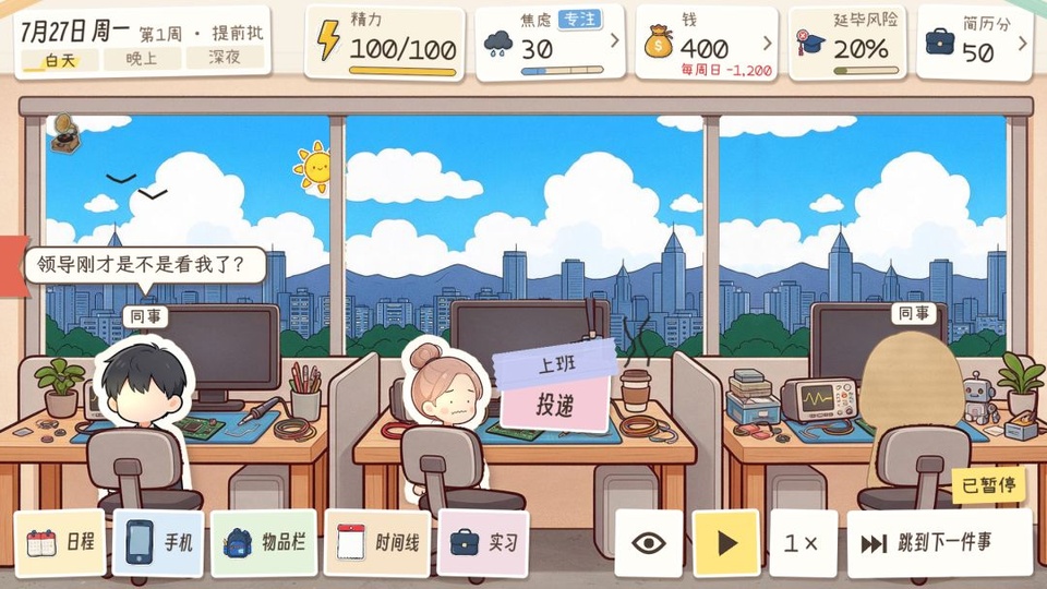 秋招模拟器安卓版 秋招模拟器安卓版