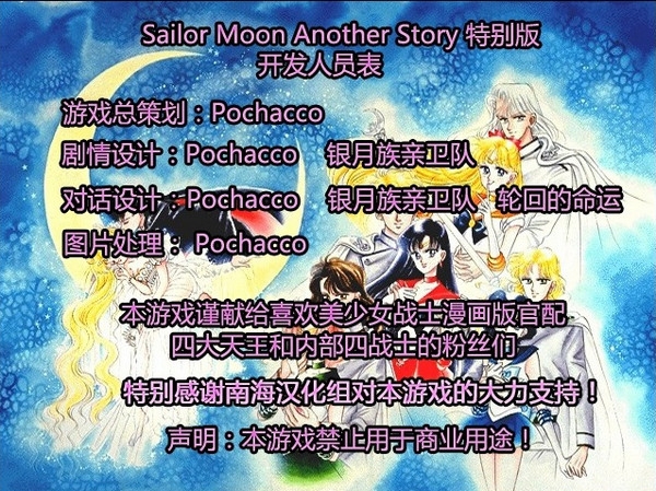 美少女战士外传 pc版中文版 美少女战士外传 pc版中文版