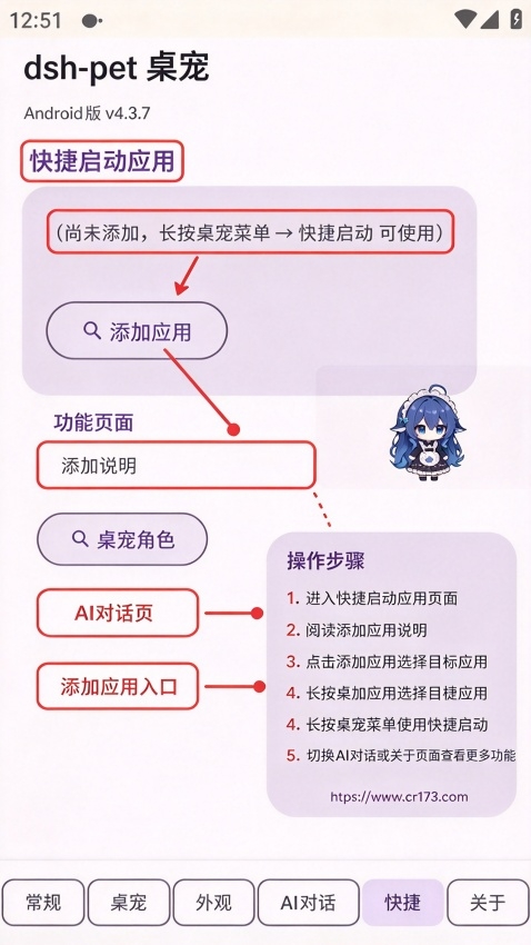 dsh-pet桌宠手机版 dsh-pet桌宠手机版