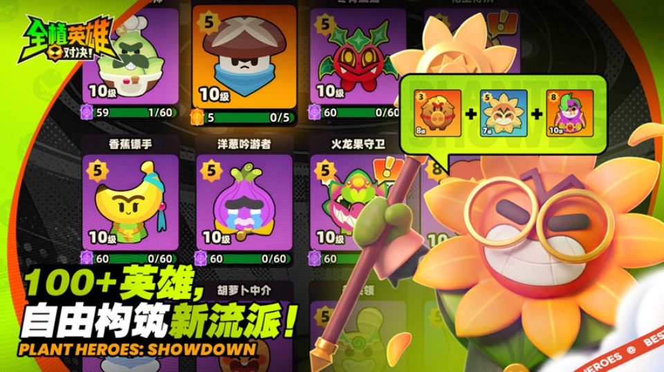 全植英雄:对决EA测试版 全植英雄:对决EA测试版