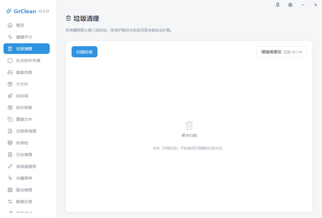 GrClean电脑清理优化工具 GrClean电脑清理优化工具