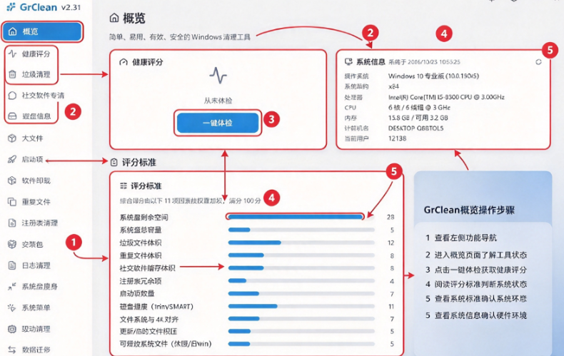 GrClean电脑清理优化工具 GrClean电脑清理优化工具