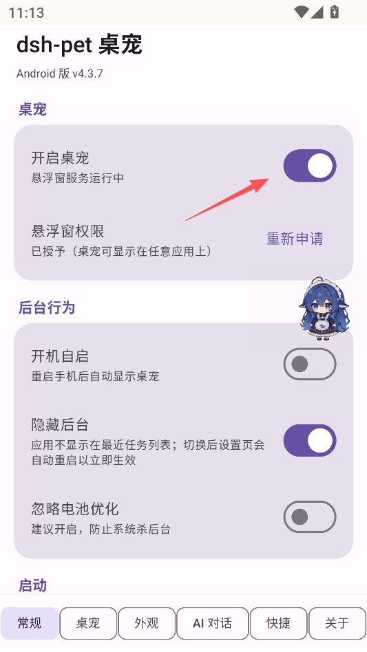 dshpet蓝鲸娘桌宠免费版 dshpet蓝鲸娘桌宠免费版