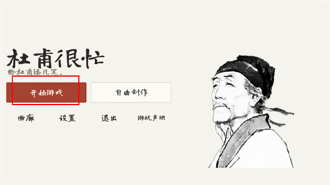 杜甫很忙taptap版 杜甫很忙taptap版