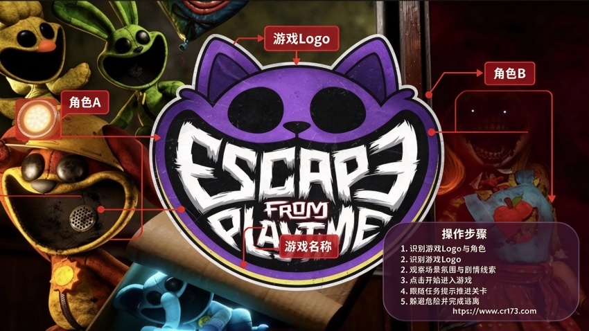 逃离游戏时间(Escape From Playtime)联机版 逃离游戏时间(Escape From Playtime)联机版