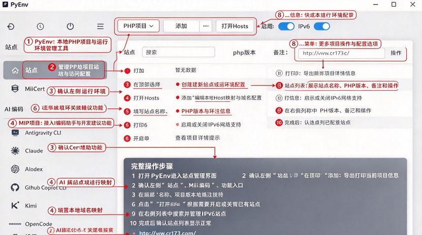 FlyEnv 4.20.1中文完整版 FlyEnv 4.20.1中文完整版