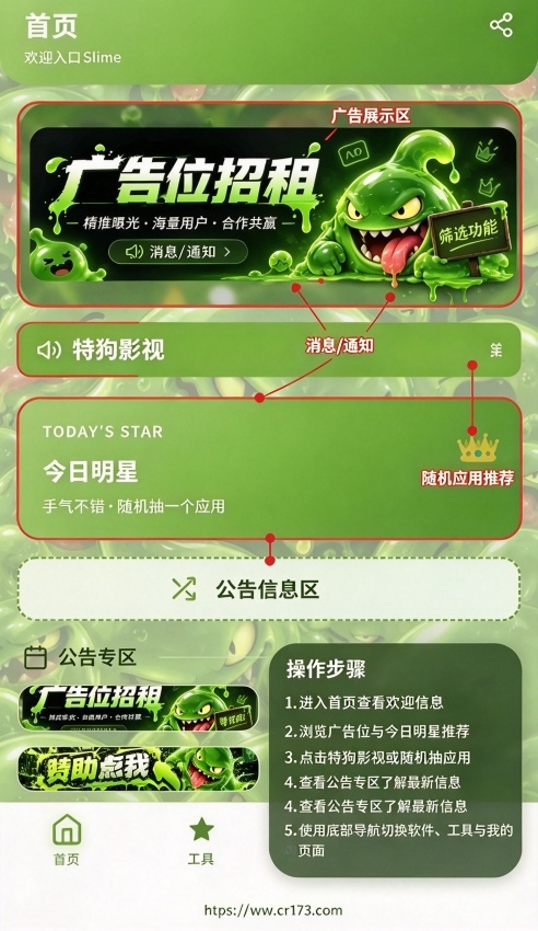SLIME软件库免费版 SLIME软件库免费版