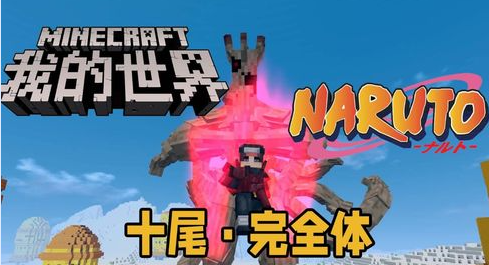 我的世界1.7.10火影忍者pc版 我的世界1.7.10火影忍者pc版
