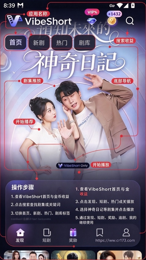 vibeshort短剧app免费版 vibeshort短剧app免费版