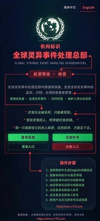 全球灵异事件处理总部手机版 全球灵异事件处理总部手机版
