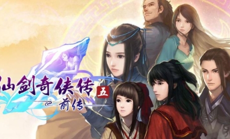 仙剑奇侠传5前传之心愿 pc版正式版 仙剑奇侠传5前传之心愿 pc版正式版
