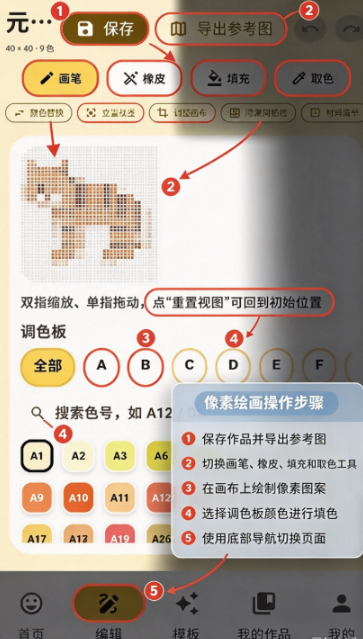 像素匠拼豆工具 像素匠拼豆工具