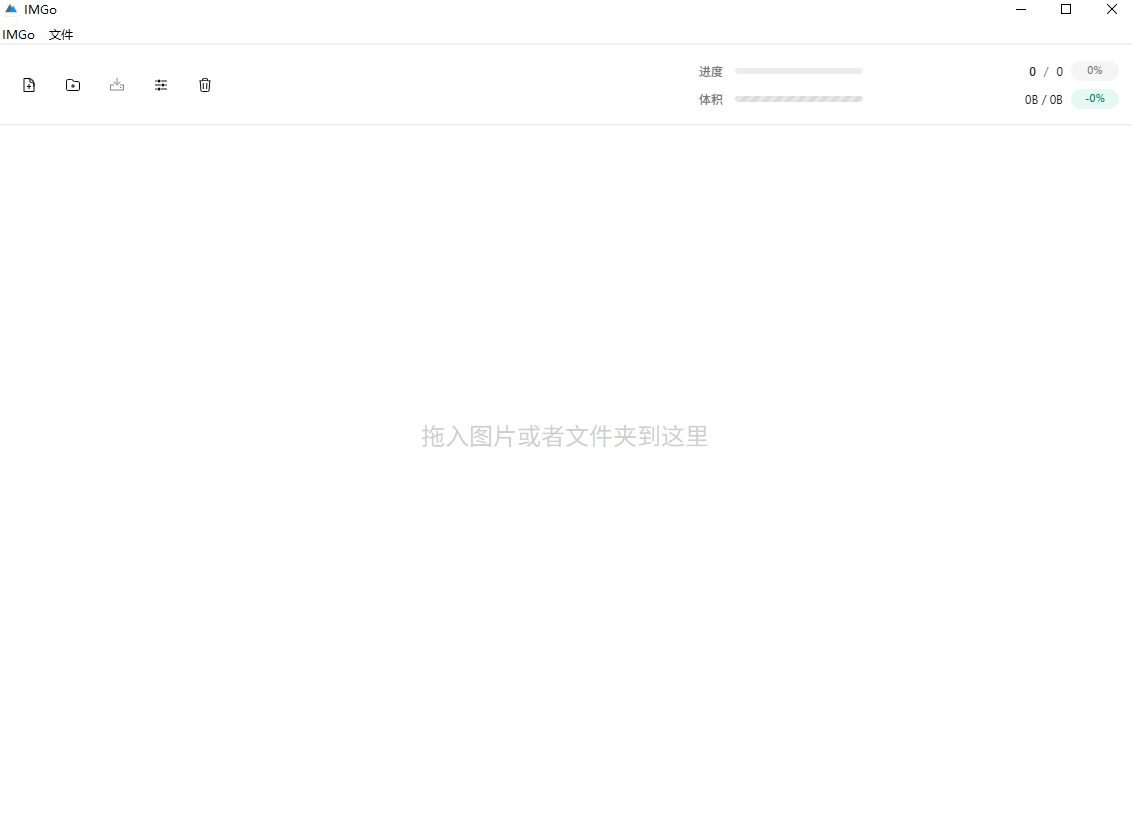 IMGo图片压缩转换工具 IMGo图片压缩转换工具