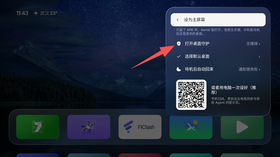 AerialTV桌面启动器电视版 AerialTV桌面启动器电视版