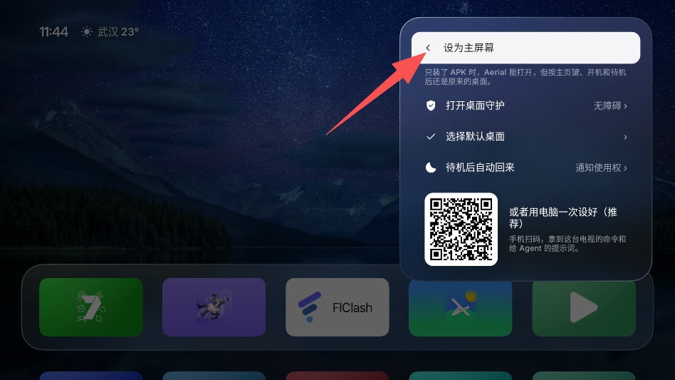 AerialTV桌面启动器电视版 AerialTV桌面启动器电视版