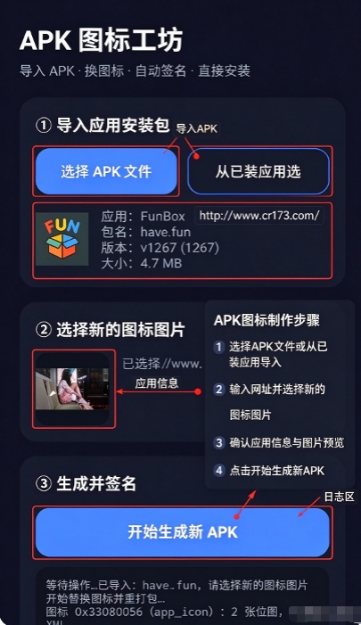 APK图标工坊最新版本 APK图标工坊最新版本