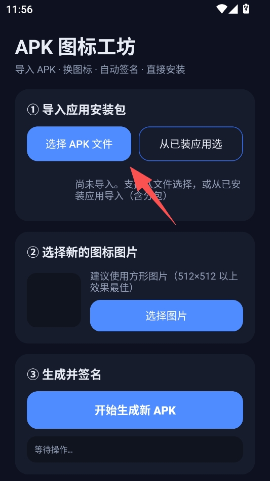 APK图标工坊最新版本 APK图标工坊最新版本
