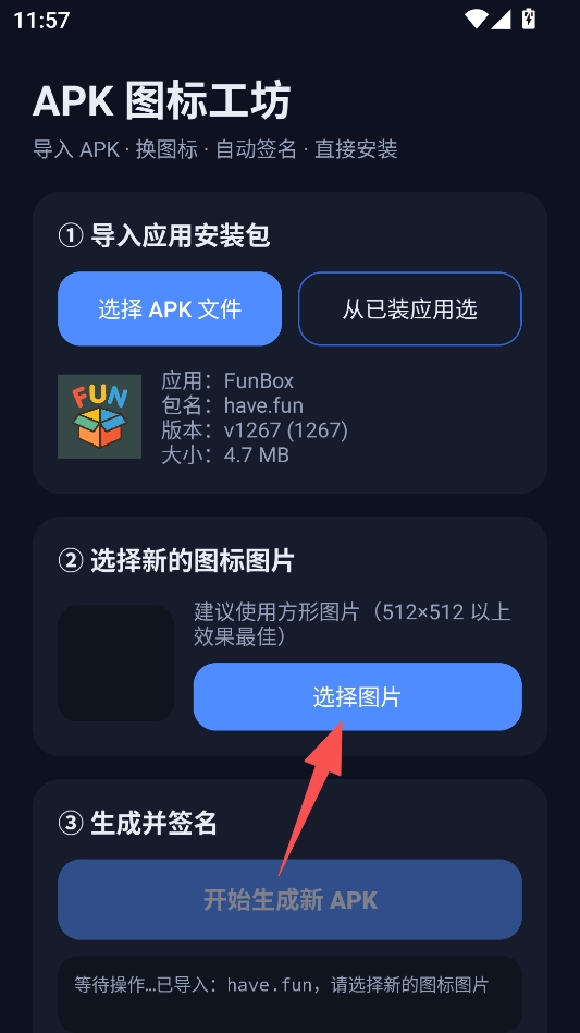 APK图标工坊最新版本 APK图标工坊最新版本