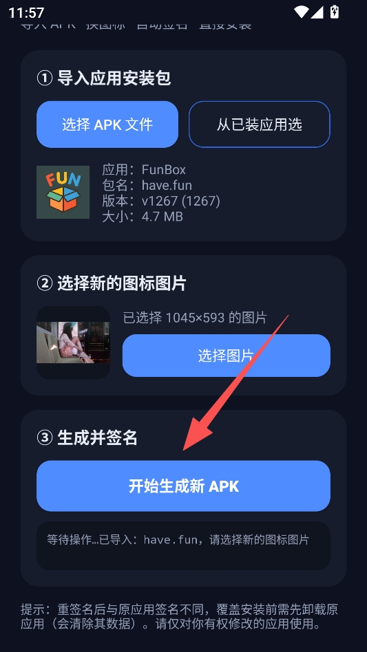 APK图标工坊最新版本 APK图标工坊最新版本