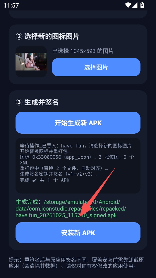 APK图标工坊最新版本 APK图标工坊最新版本
