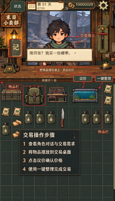 末日小卖部无限金币版 末日小卖部无限金币版