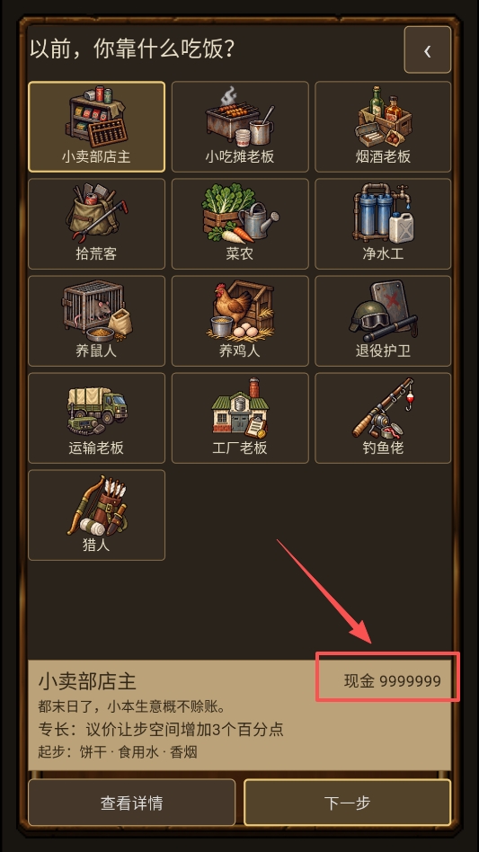 末日小卖部无限金币版 末日小卖部无限金币版