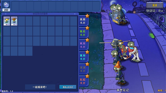 植物大战僵尸星座版 植物大战僵尸星座版