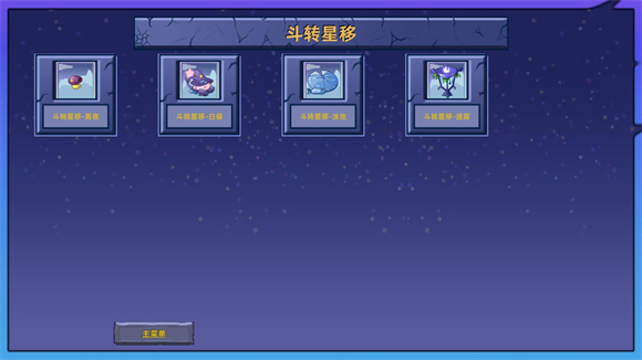 植物大战僵尸星座版 植物大战僵尸星座版