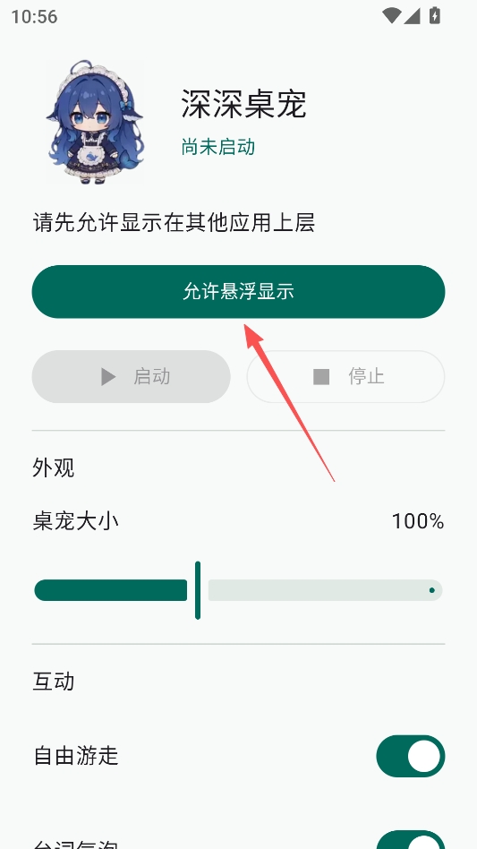 深深桌宠手机版 深深桌宠手机版