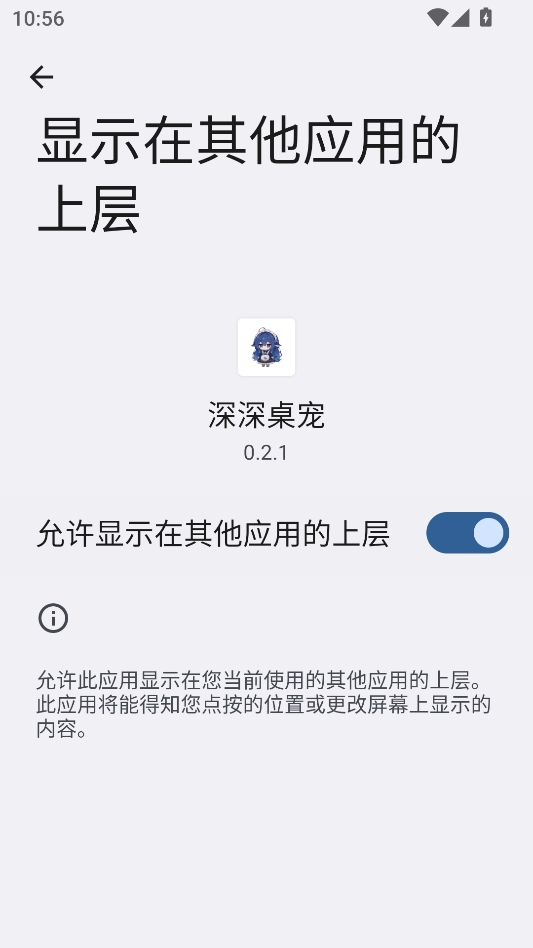 深深桌宠手机版 深深桌宠手机版