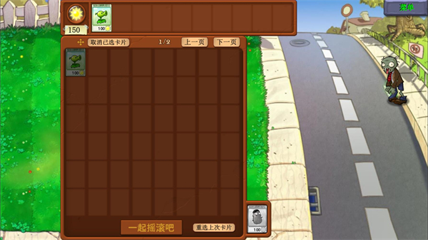 植物大战僵尸天赋版 植物大战僵尸天赋版