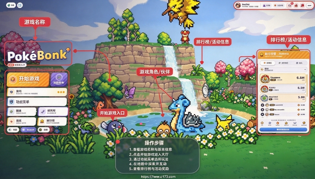 pokebonk宝可梦肉鸽游戏官方版 pokebonk宝可梦肉鸽游戏官方版