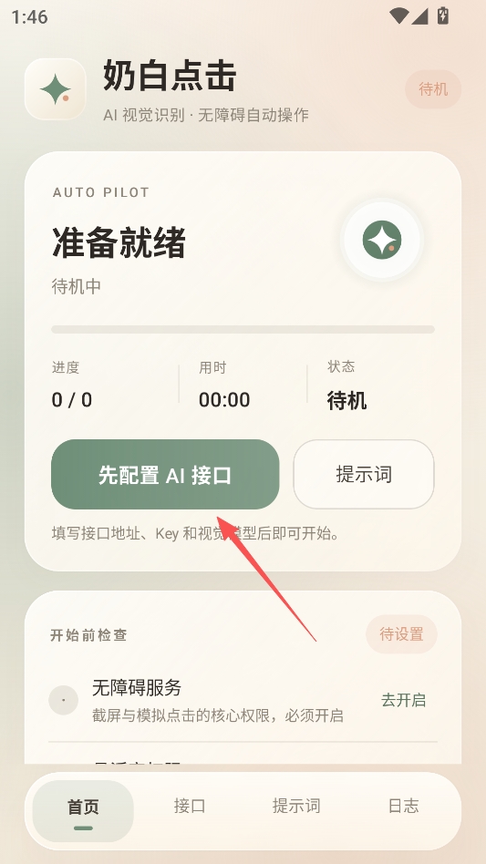 奶白点击免费版 奶白点击免费版