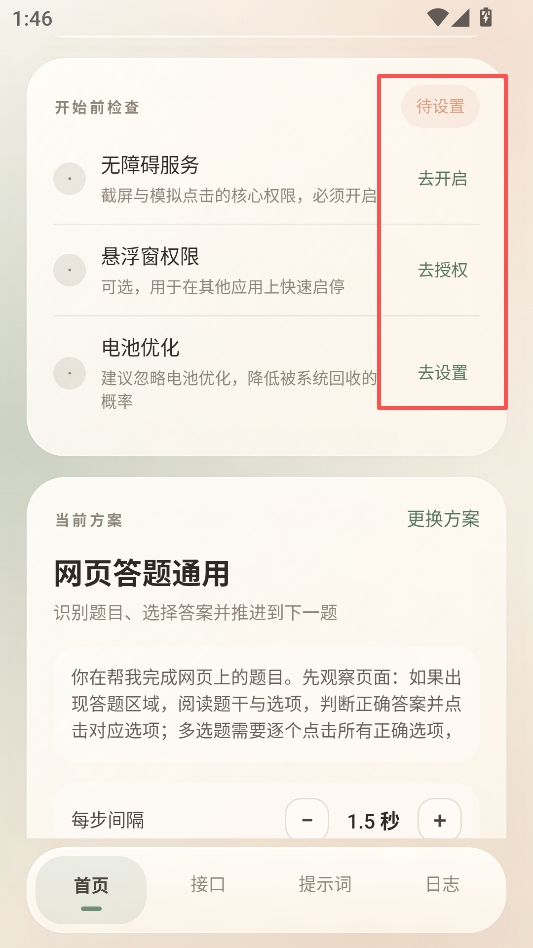 奶白点击免费版 奶白点击免费版