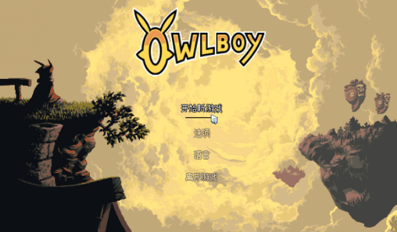 猫头鹰男孩Owlboy电脑版 猫头鹰男孩Owlboy电脑版