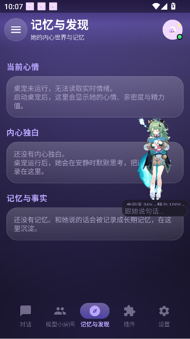 数字生命AI聊天桌宠 数字生命AI聊天桌宠