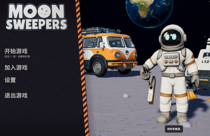 月球清洁工MoonSweepers联机版 月球清洁工MoonSweepers联机版