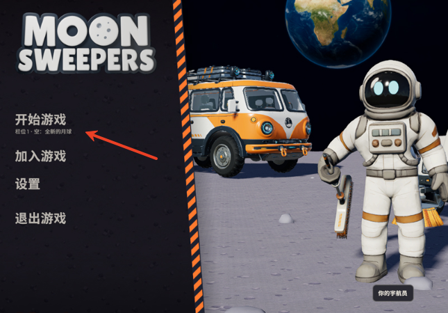 月球清洁工MoonSweepers联机版 月球清洁工MoonSweepers联机版