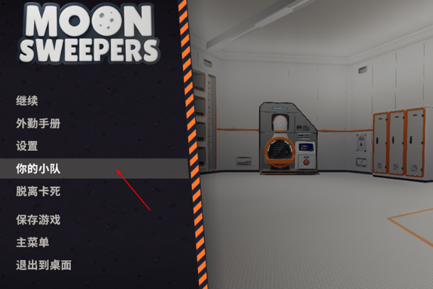 月球清洁工MoonSweepers联机版 月球清洁工MoonSweepers联机版