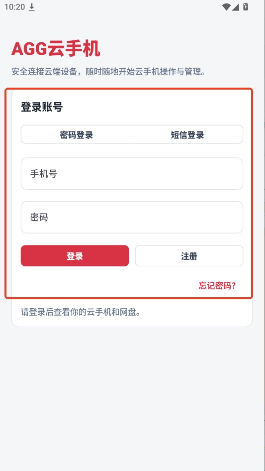 agg云手机app官方最新版 agg云手机app官方最新版