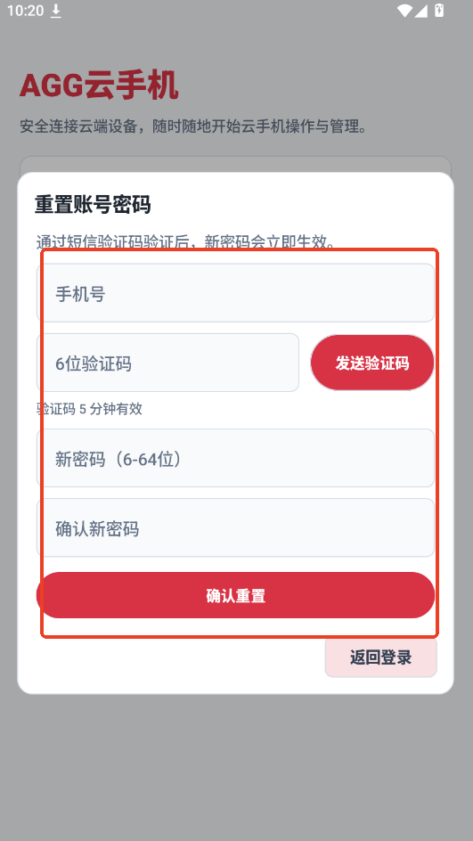 agg云手机app官方最新版 agg云手机app官方最新版