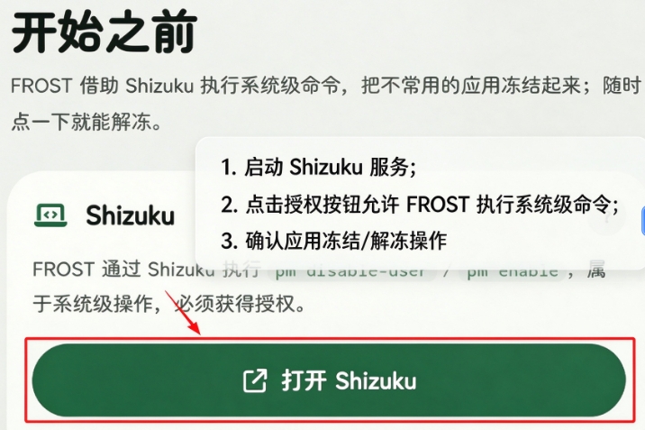 Frost冻结工具app免费版 Frost冻结工具app免费版