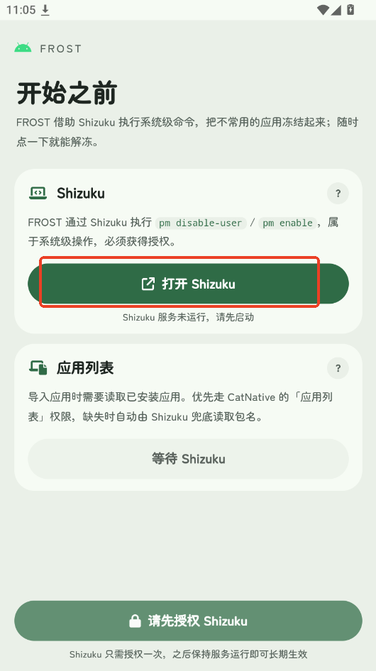 Frost冻结工具app免费版 Frost冻结工具app免费版