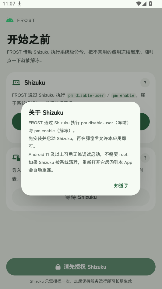 Frost冻结工具app免费版 Frost冻结工具app免费版